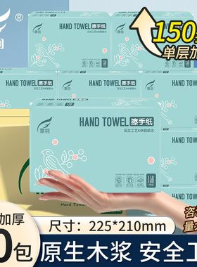 霏羽擦手纸商用实惠装150抽10包酒店卫生间厨房吸油吸水纸巾CS007
