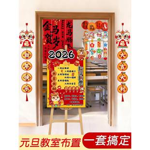 元旦装饰教室联欢会布置装饰品马年幼儿园小学拉花彩带氛围感