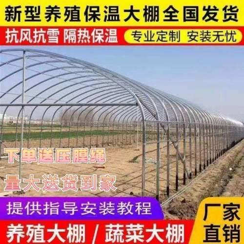 养殖大棚全套大棚骨架家用温室种植养鸡羊牛棚拱杆养殖棚保温大棚