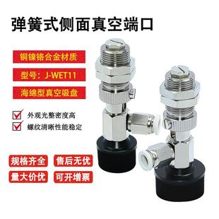 WET 海绵型吸盘 侧面真空端口J 弹簧式