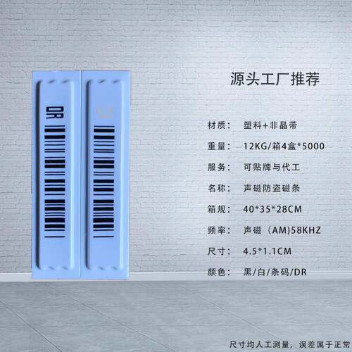 优惠丝芙兰超市防盗磁条强粘性声磁软标签商品防盗贴DR商品条码磁