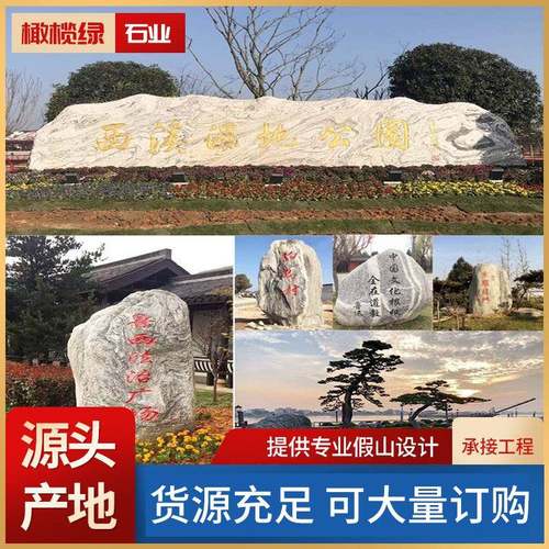 景观石灵璧造景石户外园林黄蜡石风景石公园小区村口广场刻字石