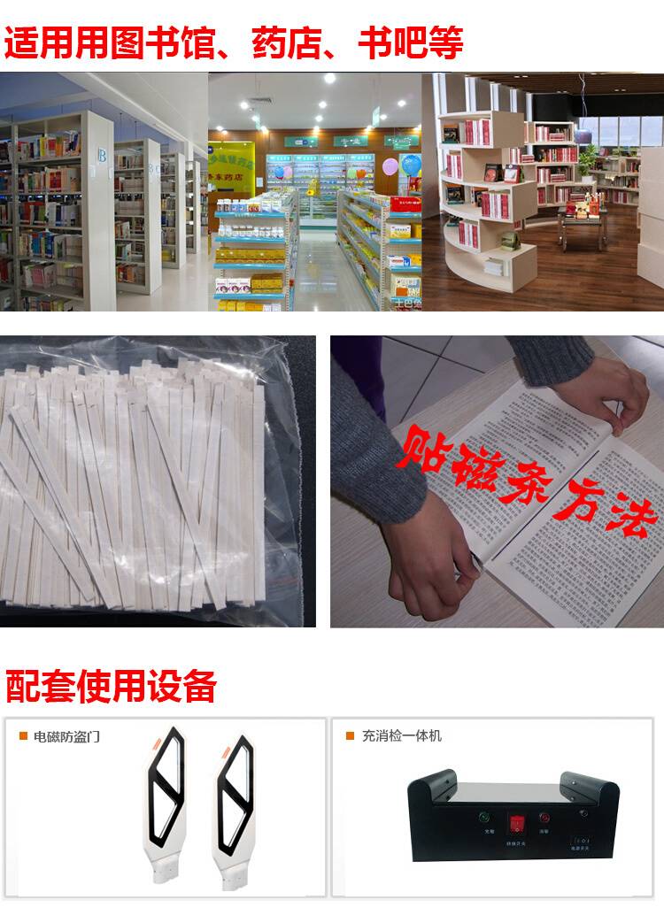 图书馆书店书吧阅览室钴基铁基可充消磁条图书防盗标签防盗器