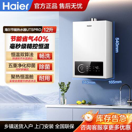 海尔12升燃气热水器家用