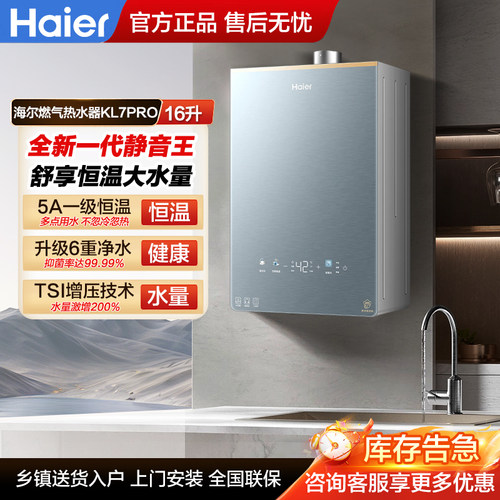 海尔热水器水伺服恒温密闭稳燃