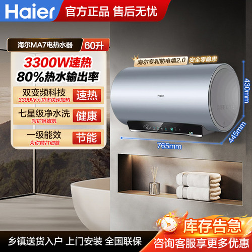 海尔电热水器60升一级能效