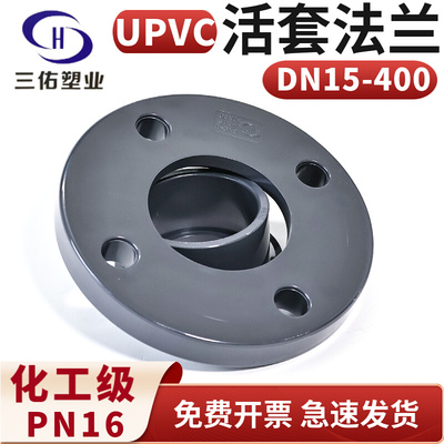 。三佑PVC法兰UPVC活套法兰盘塑料管化工给水分体式PVC-U活动法兰