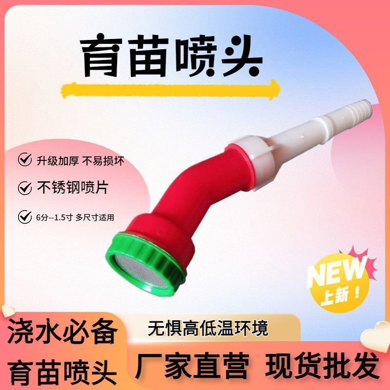 大棚鹰嘴雾化浇水喷头农用育苗浇花洒水菜花洒水鹰嘴钳