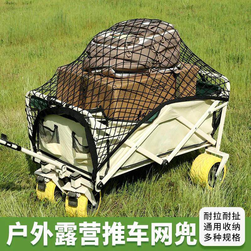 户外小推车弹力网罩花园推车挡网露营网兜防掉固定网袋