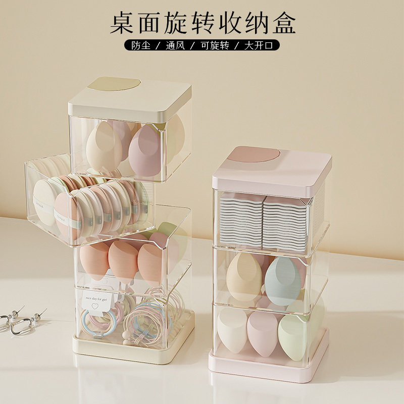 旋转防尘美妆蛋收纳盒多层透明桌面粉扑化妆棉气垫化妆品置物架