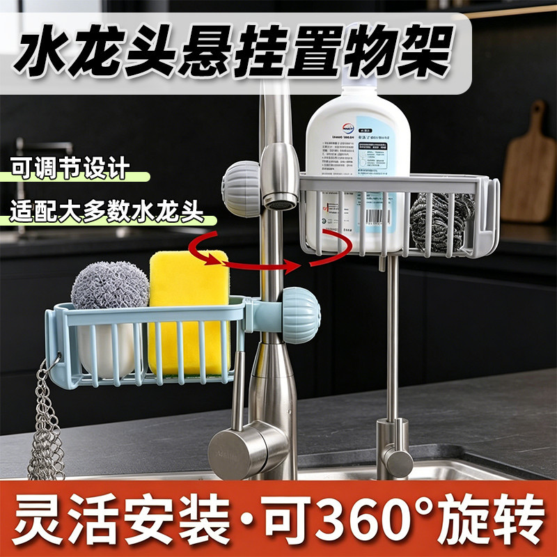 厨房免打孔塑料水龙头置物架浴室抹布海绵沥水篮收纳架子图片
