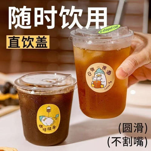 ins风可DIY加厚外带透明冷饮杯90口径带盖一次性U型奶茶咖啡杯子