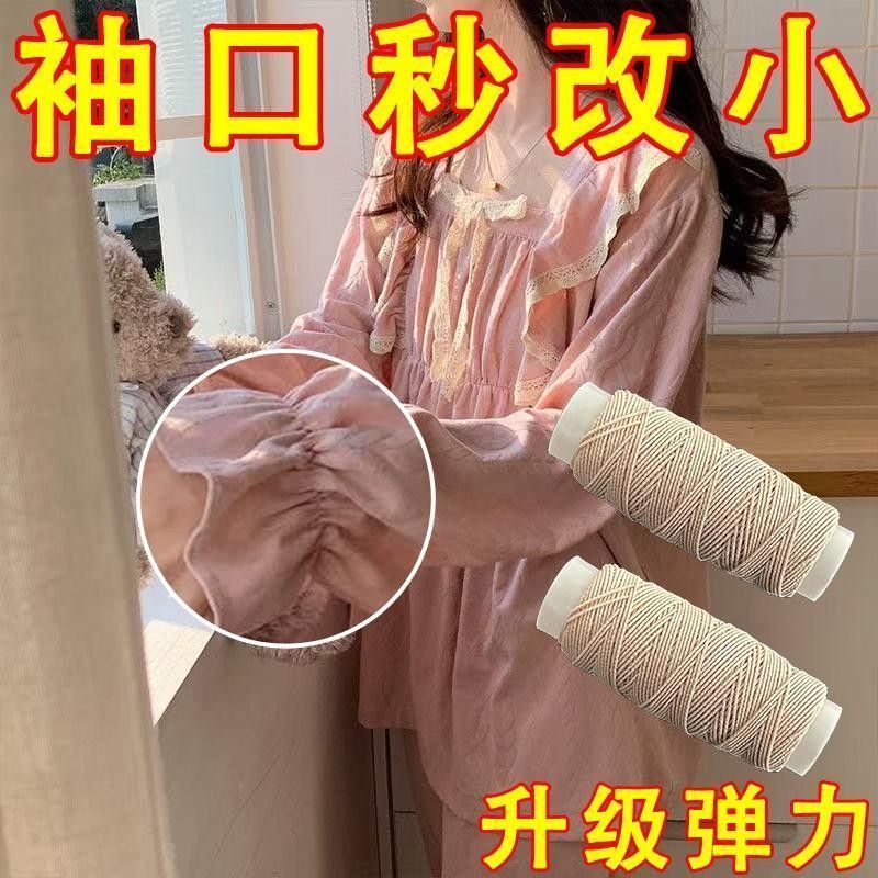 弹力缝衣线领口袖口收紧线衣服下摆无痕改小收领口弹力线