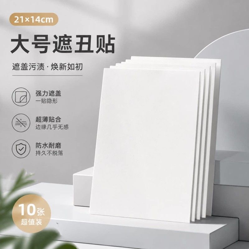 白色圆形墙贴补洞贴纸PVC自粘防水耐磨门板暗盒穿线孔墙面遮丑贴