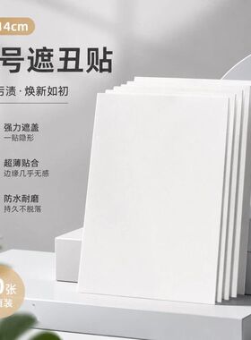 白色圆形墙贴补洞贴纸PVC自粘防水耐磨门板暗盒穿线孔墙面遮丑贴