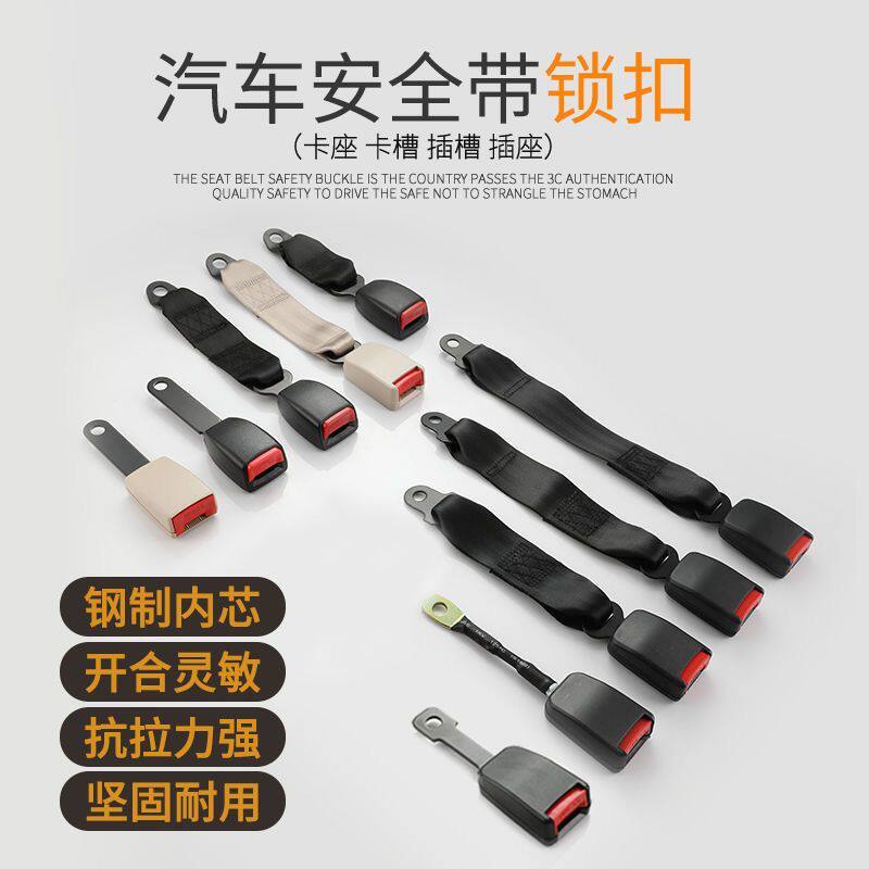 汽车保险带底座锁扣卡槽安全带插座适配小车面包车保险带通用配件