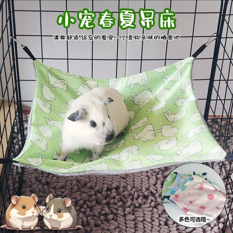 花枝鼠蜜袋鼯豚鼠松鼠冰丝单层凉感吊床鸟窝小宠舒适夏季睡窝