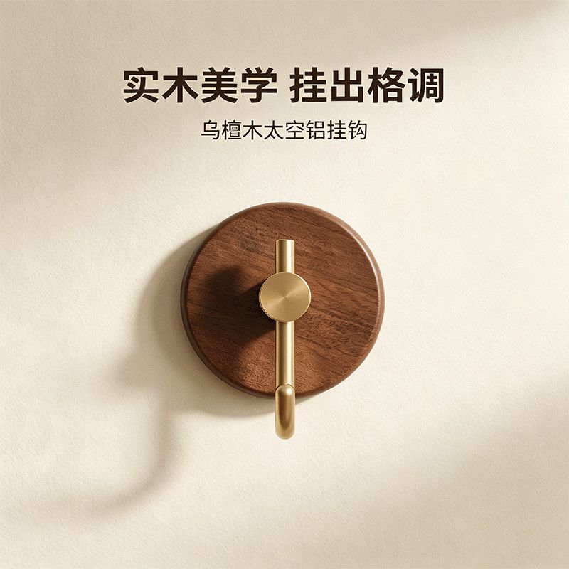 卫生间防水粘钩卧室门后衣帽免打孔北欧乌檀木圆形家用壁挂小挂钩