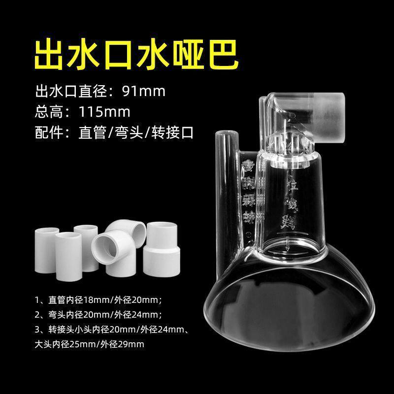 水哑巴静音出水口鱼缸配件过滤桶鸭嘴增氧改装出水加氧增氧器零件