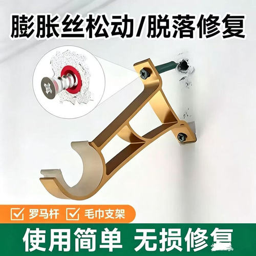 修复神器窗帘架脱落膨胀螺丝松动墙面孔洞螺丝洞原孔位修补植筋胶