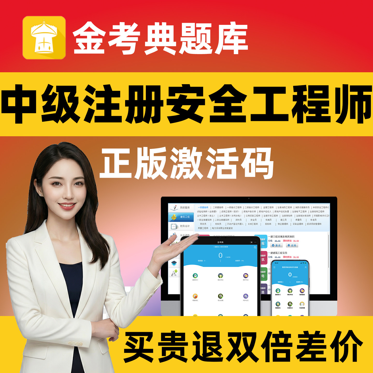 金考典中级安全工程师题库注安中级注册安全工程师历年真题试卷图片
