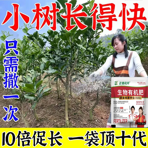 树木快速猛长专用肥料