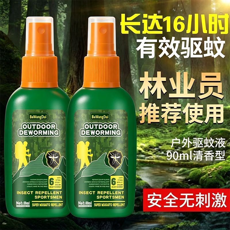 官方正品长效户外强效驱蚊喷雾