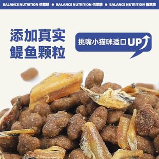 佰浪萃糧助貓成kg幼貓貓貓糧營(yíng)增肥魚(yú)糧流貓救小干NVM魚(yú)蛋鳀黃8養(yǎng)
