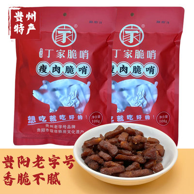 贵州特产丁家脆小十字哨精哨五花肉贵阳正宗猪油渣零食休闲小吃