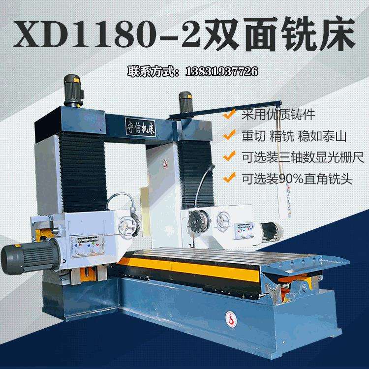 守信小型数控双面铣床卧式双柱铣床数显平面铣