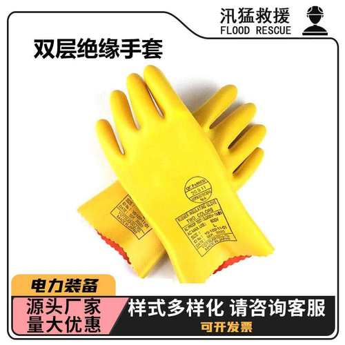 YS102-10-01双层绝缘手套3KV防电绝缘手套橡胶绝缘低压手掌套