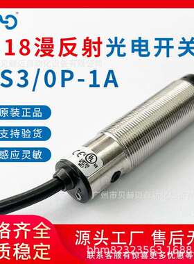 墨迪漫反射光电开关SS3/0P-1A直流10-30VPNP常开红外线感应开关