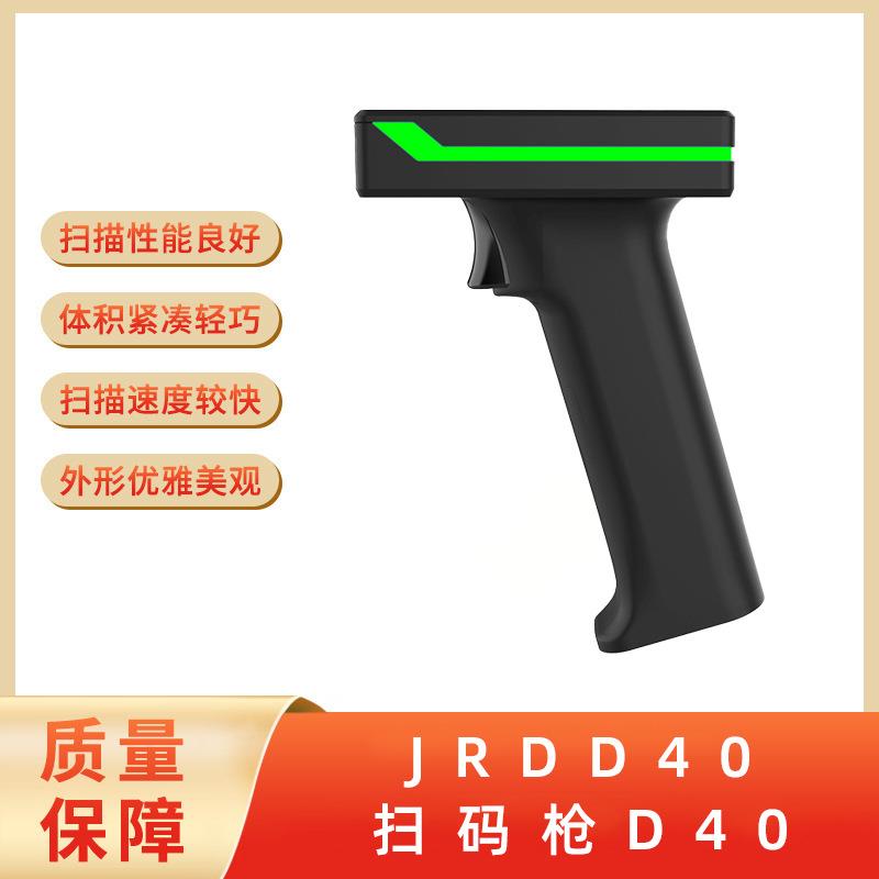 JRD-D40手持扫码枪超市图书馆条码扫码枪USB接口RFID条码扫描枪