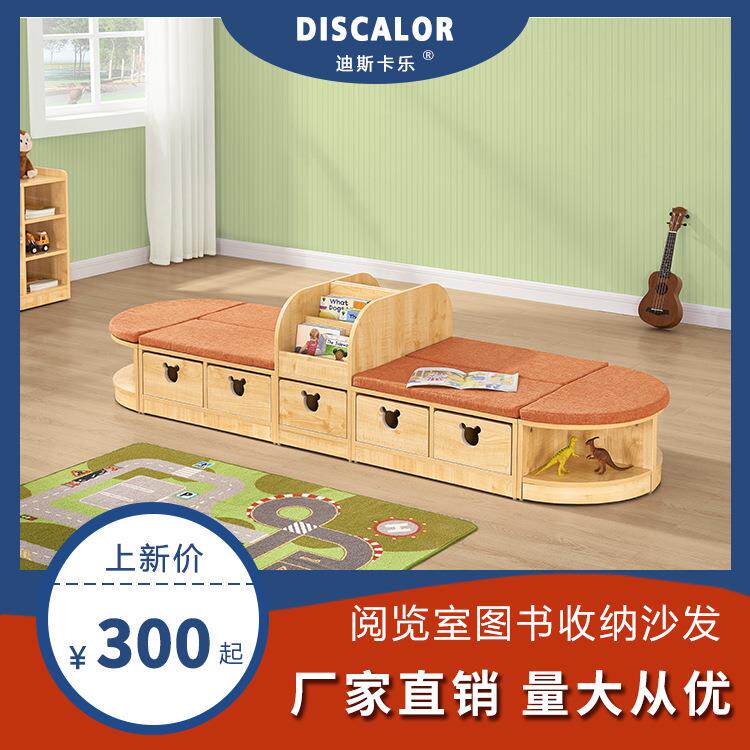 幼儿园组合沙发早教中心绘本收纳沙发宝宝自由组合阅读学习沙发