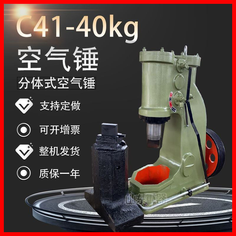 C41-40KG分体锻打空气锤