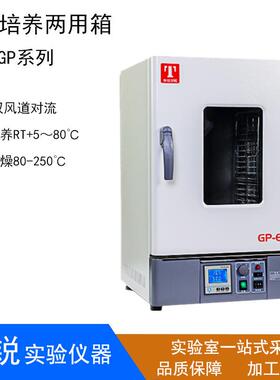厂价泰斯特干燥培养两用箱熔蜡/热处理与细菌培养GP-125BGP-230B