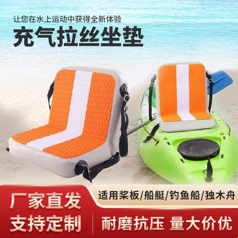 皮划艇充气座椅拉丝面料带靠背冲浪板靠垫一体式船用桨板坐垫
