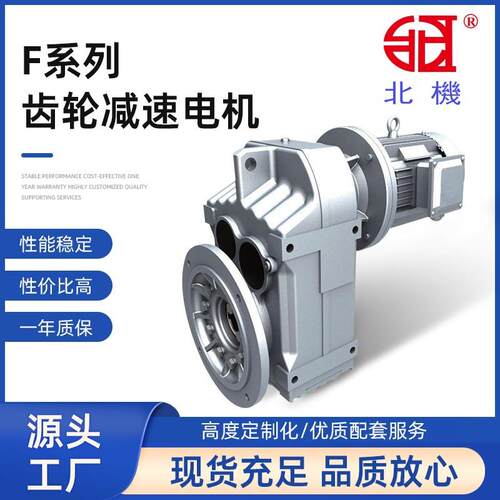 北机F系列减速机斜齿轮硬齿面平行轴FA/FAF47F57F67F77F87F97F107