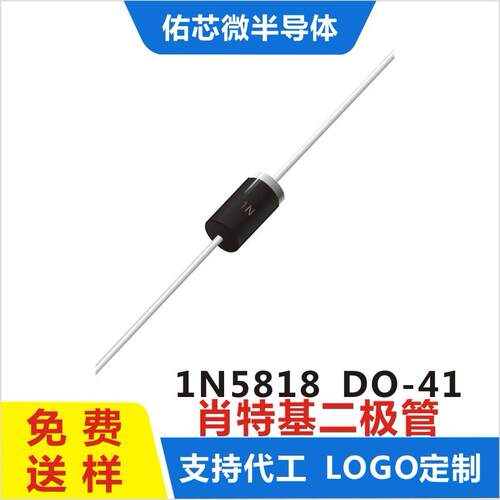 现货1N5818DO-41印字:1N肖特基二极管直销