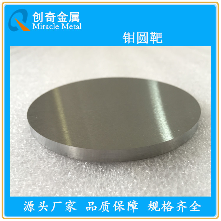 TZM钼合金板螺母靶材圆片棒