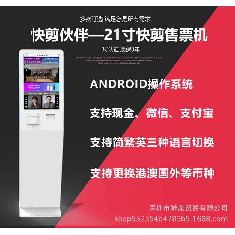 快剪收银机系统自助售票机理发店设备吸发器柜子叫号机直销