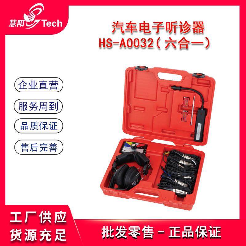 汽车维修电子式听诊器发动机底盘变速箱异响检测机械诊断分析仪