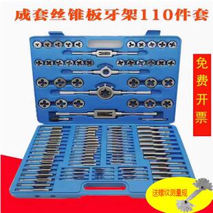工业级110件丝锥板牙架丝锥板牙绞手公制螺纹丝锥板牙2-1