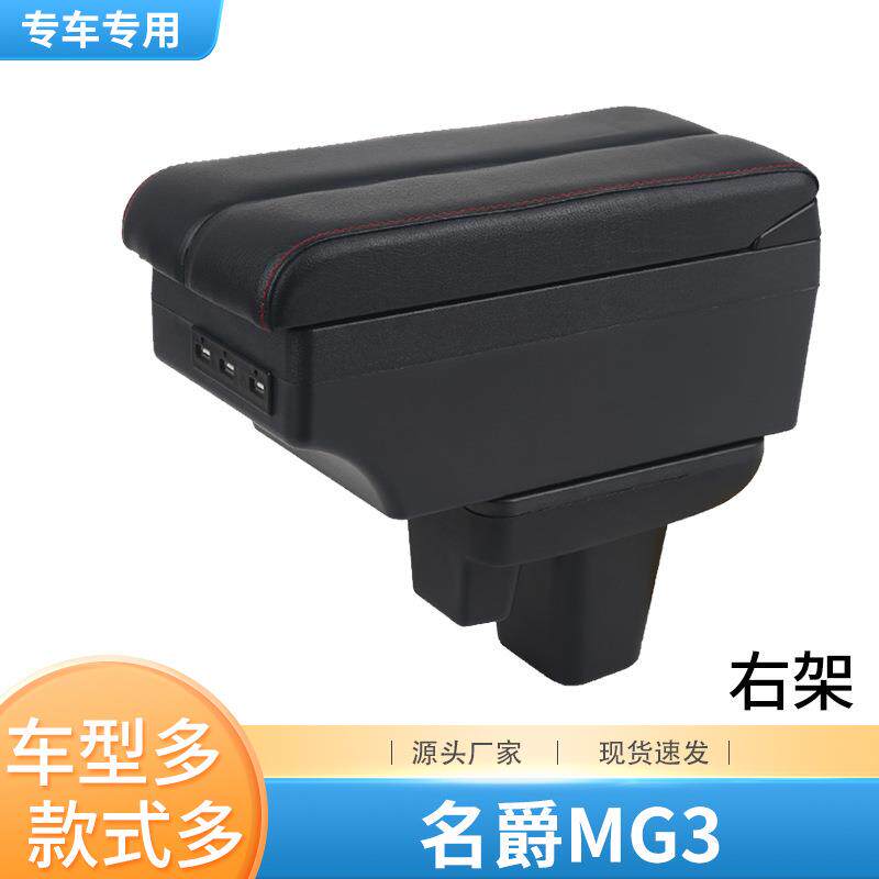 2017款新名爵3扶手箱原厂专用新款名爵mg3原装中央手扶箱改装配件