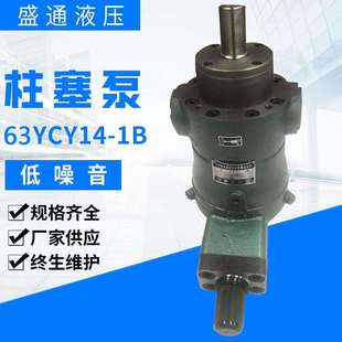 cy柱塞泵63YCY14-1B变量轴向高压油泵现货电动液压油泵启东
