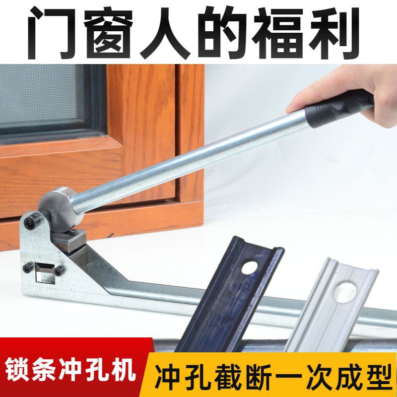 断桥铝锁条冲孔压孔模具