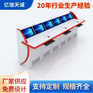 金融中心交易台电力指挥中心控制台调度室中控台指挥操控台