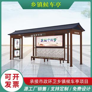 城市公交站台乡村候车亭现代仿古风道路巴士候车亭