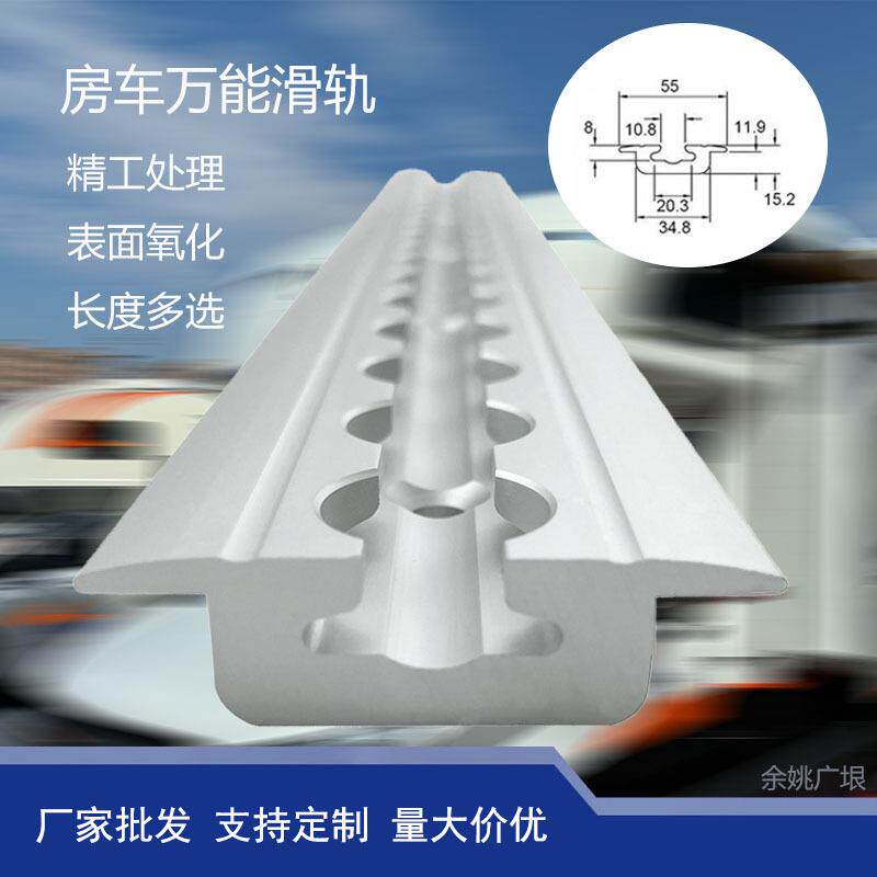 重型内嵌式铝轨房车改装车行李固定导轨快速安装轨道可配防尘条