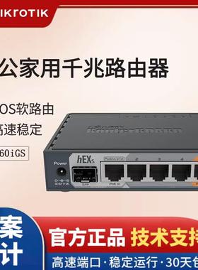 MikroTikRB760iGS(hEXS)千兆5口电口1口光口路由器
